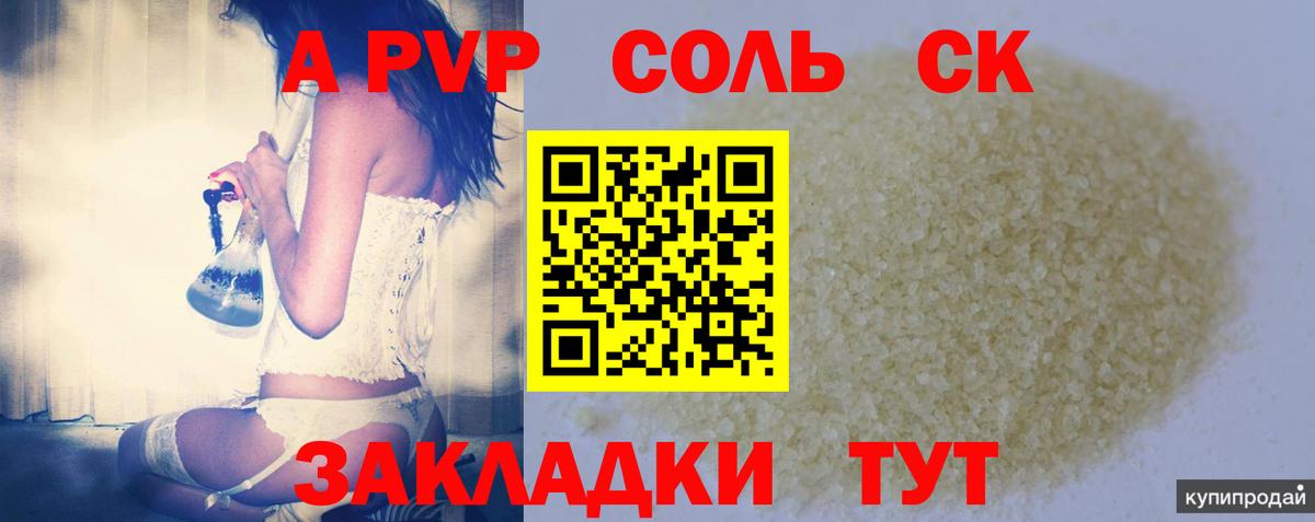 Мценск  APVP кристаллы  Alfa_PVP VHQ  Alfa_PVP  Вход с VPN  APVP мука 