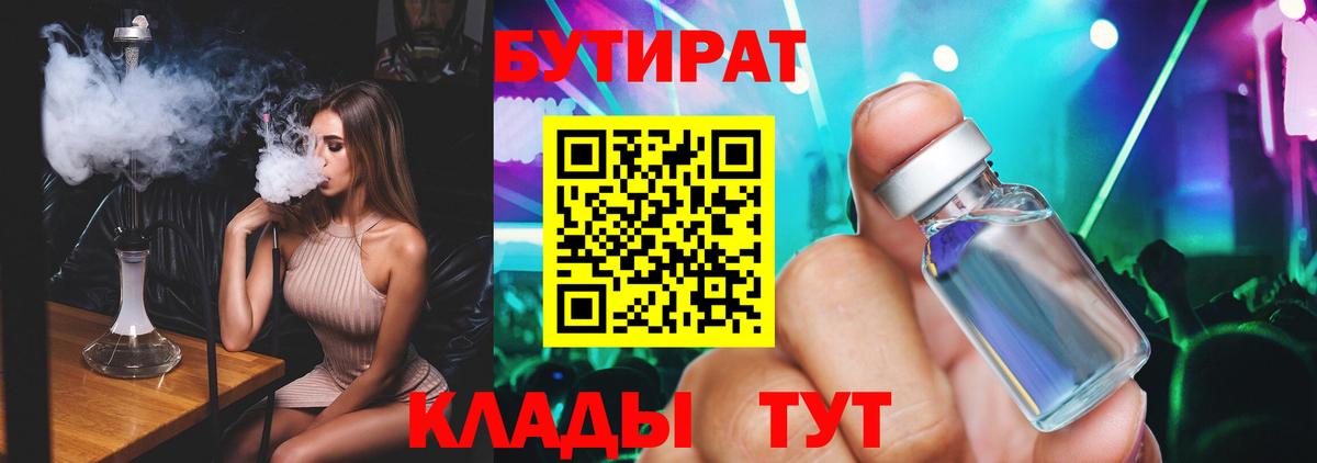 БУТИРАТ жидкий экстази  Вход с VPN  БУТИРАТ  Мценск 