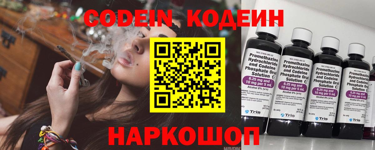 Кодеиновый сироп Lean Purple Drank  Кодеиновый сироп Lean напиток Lean (лин)  Мценск  Вход с VPN 
