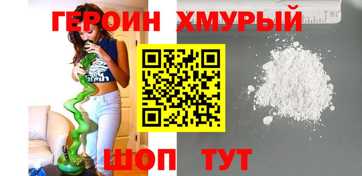 Мценск  ГЕРОИН герыч  Вход с VPN 