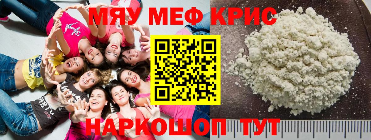 Мефедрон  Мефедрон mephedrone  мега вход  Вход с VPN  Меф кристаллы  Мценск 