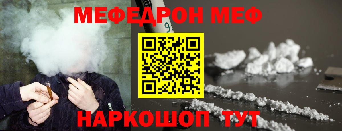 Меф мяу мяу  Мценск