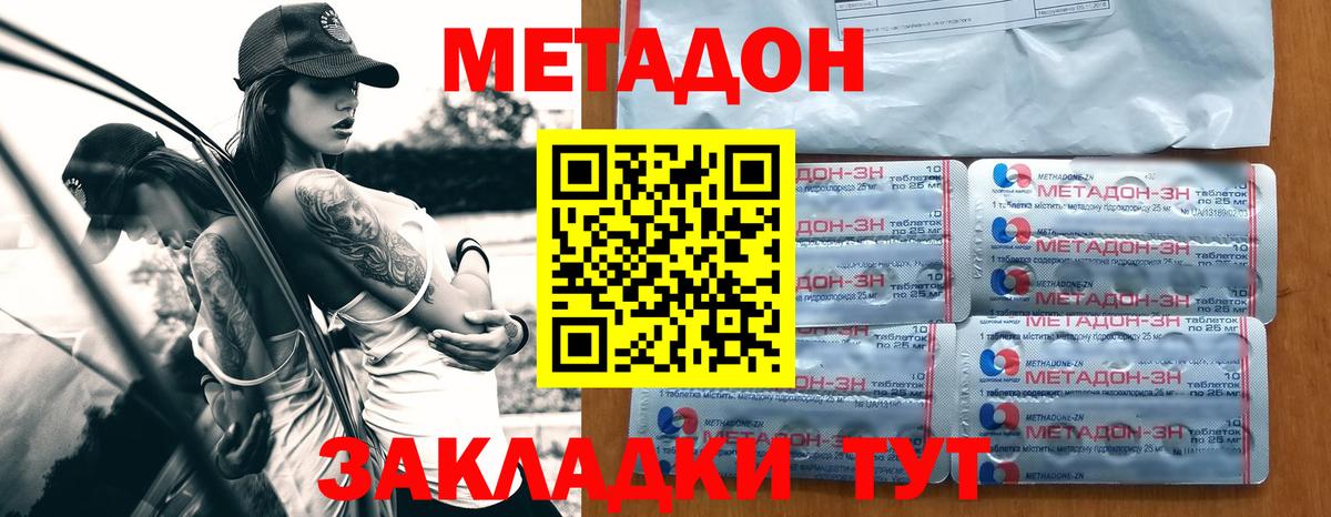 Метадон белоснежный Мценск