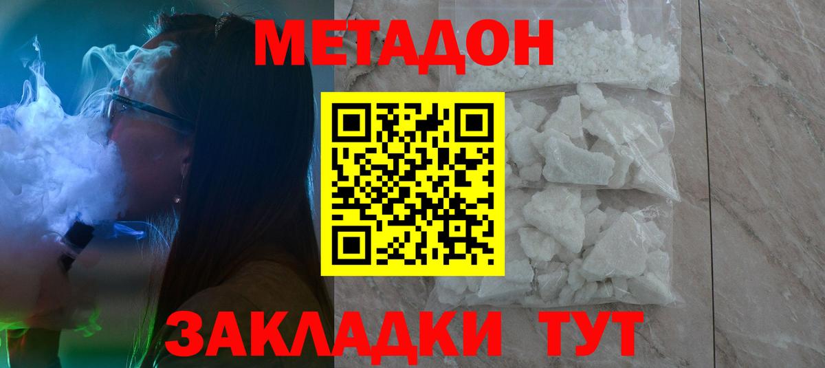 Метадон белоснежный  Вход с VPN  Метадон VHQ  Мценск 