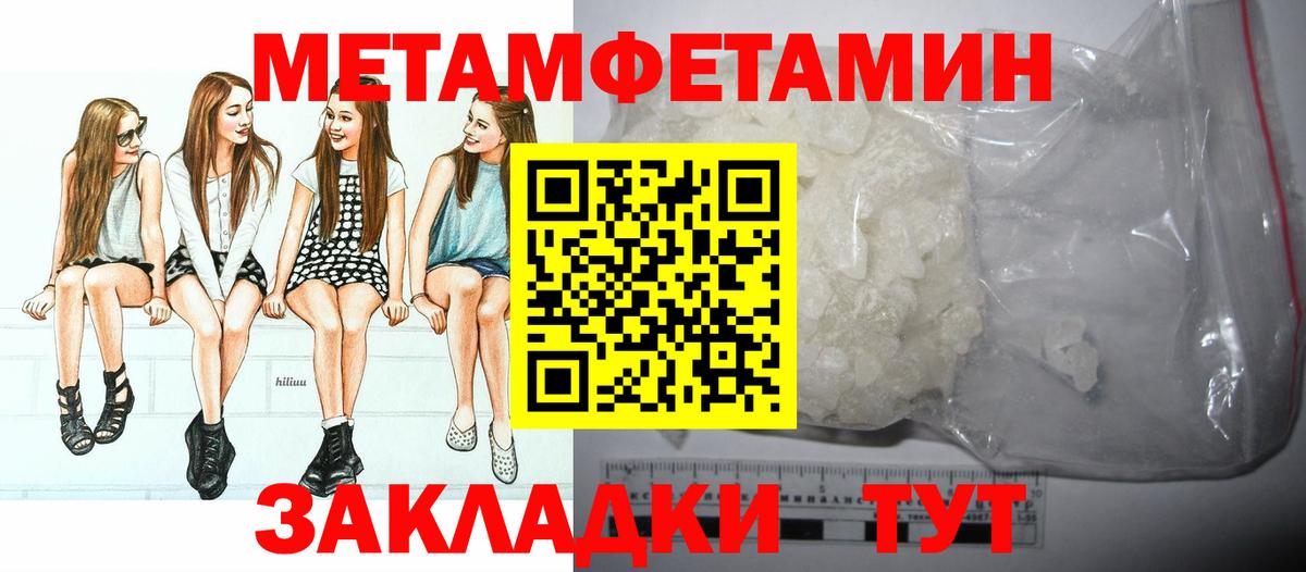 Первитин Methamphetamine Мценск