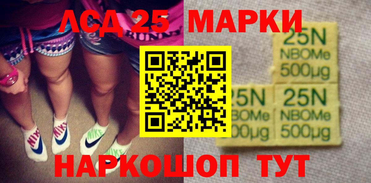 Марки NBOMe 1,5мг Мценск