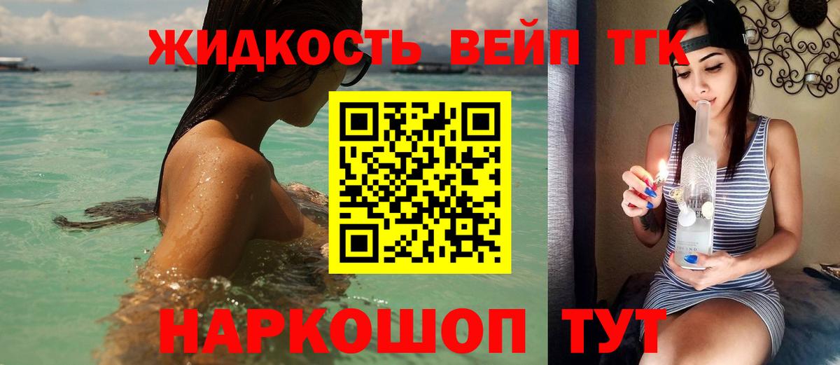 ТГК вейп  купить закладку  ТГК вейп с тгк  Мценск  Вход с VPN 